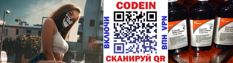 Codein напиток Lean (лин) Будённовск